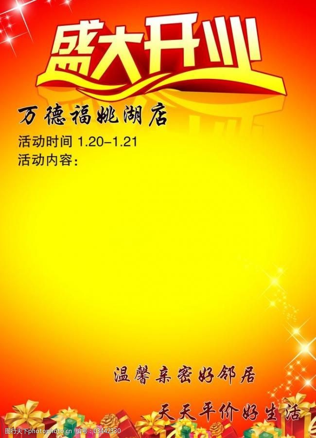 超市开业图片