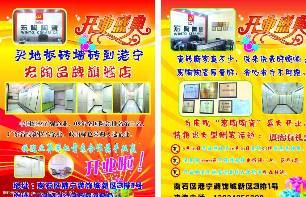 关键词:宏陶陶瓷 开业盛典 隆重开业艺术字 开业宣传单 优惠宣传单
