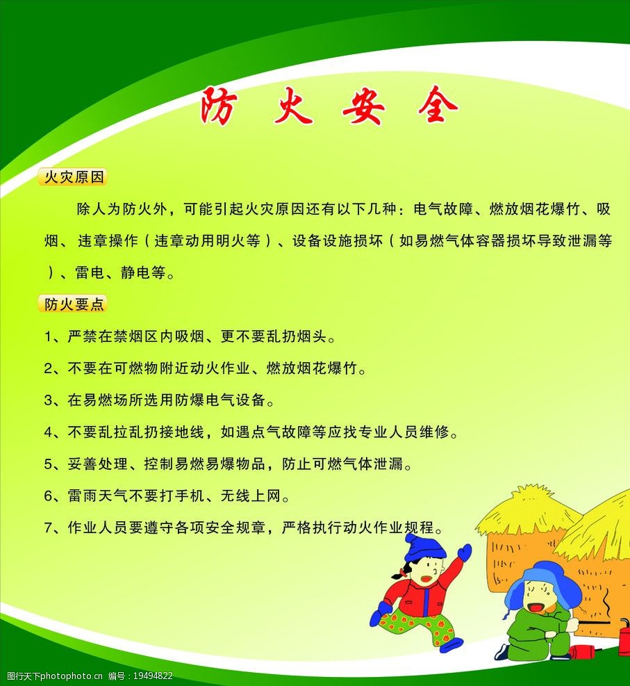 安全宣传海报图片