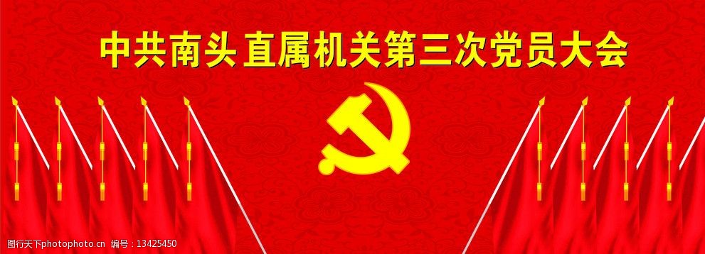 党员大会红旗背景图片