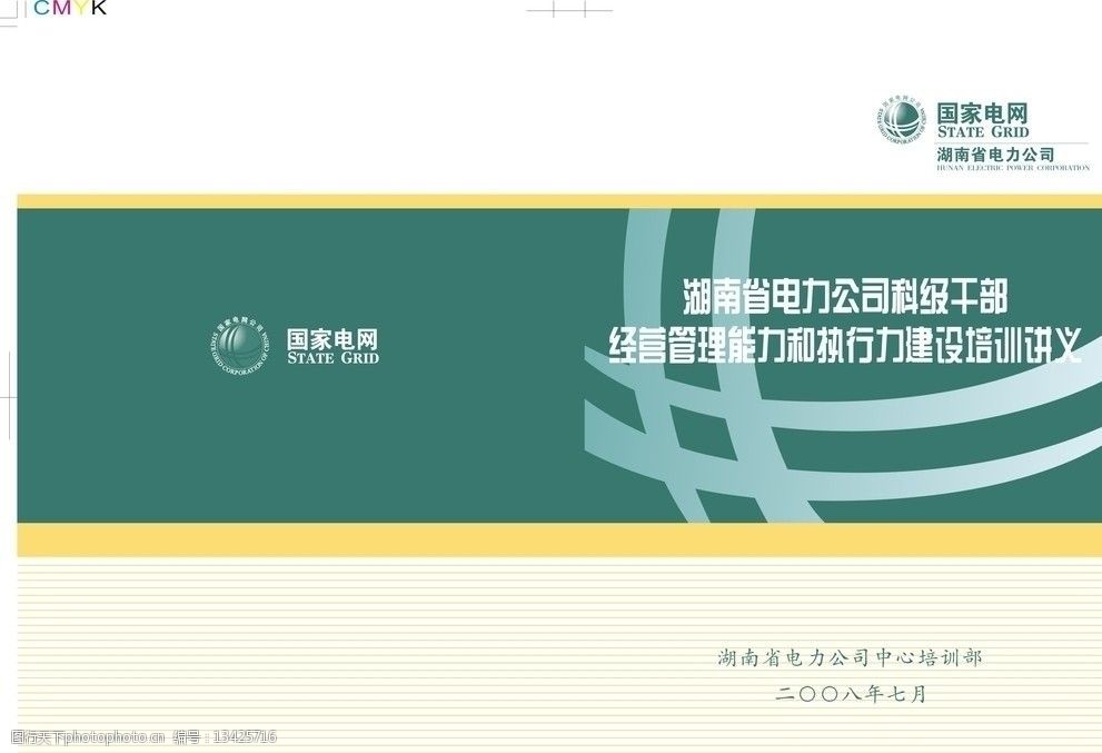 电力公司培训讲义封面设计图片