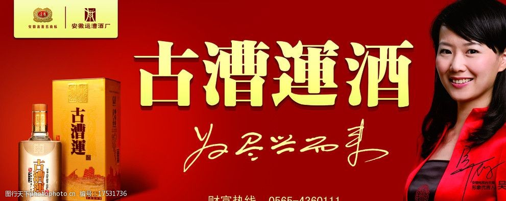 古漕运酒车体广告图片