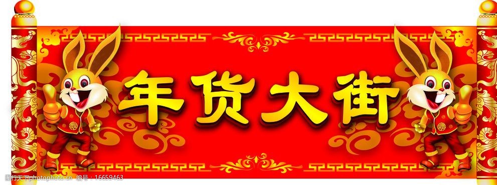 年货大街图片