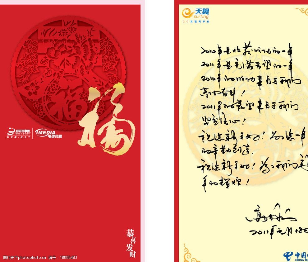 关键词:中国电信新年祝福卡片 新年贺卡 手写祝福语 2011红色贺卡