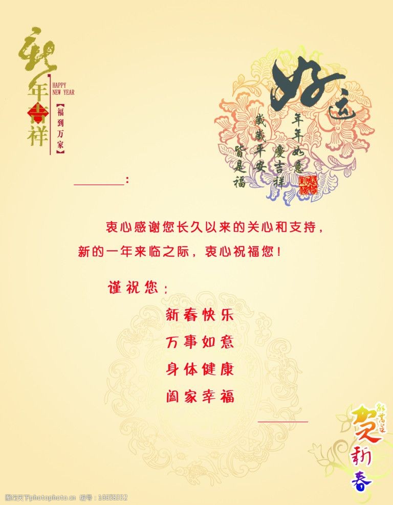 关键词:贺卡内页 新年快乐 好运年 底纹 祝福语 贺新春 春节 节日素材