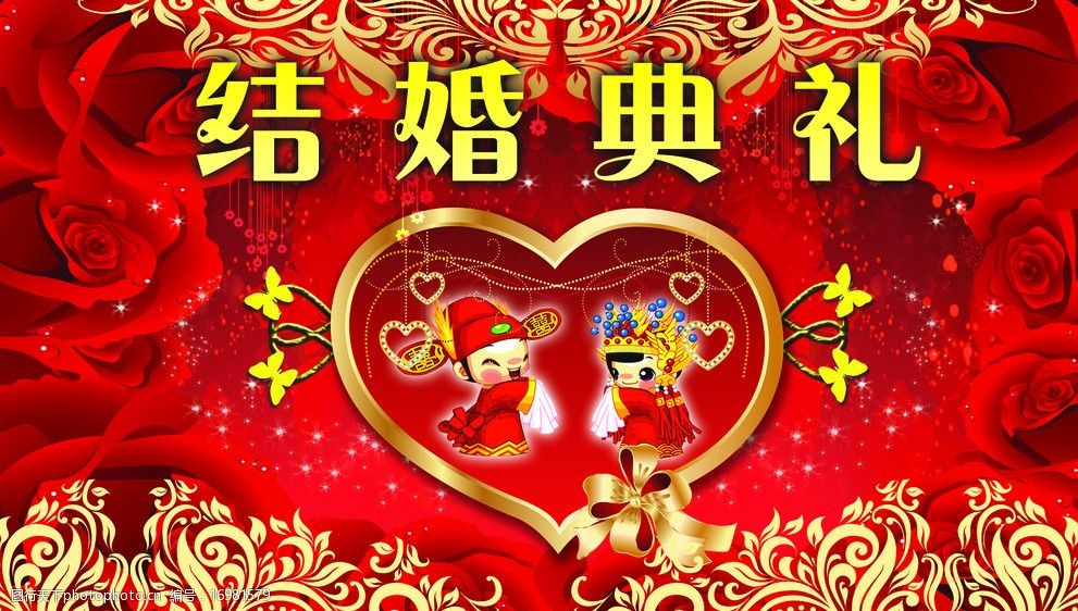 结婚典礼图片