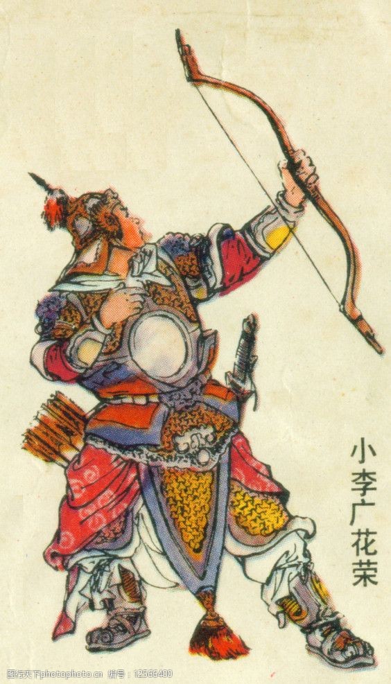 颜梅华水浒人物 小李广 花容 国画 人物 工笔 写意 国画人物 绘画书法