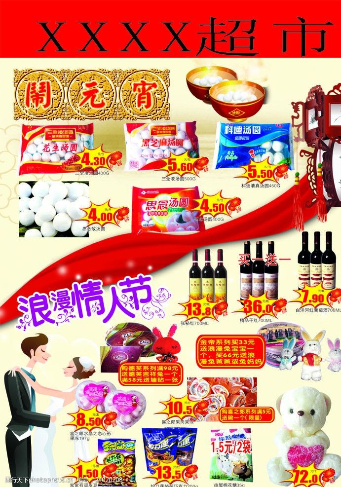元宵节情人节dm