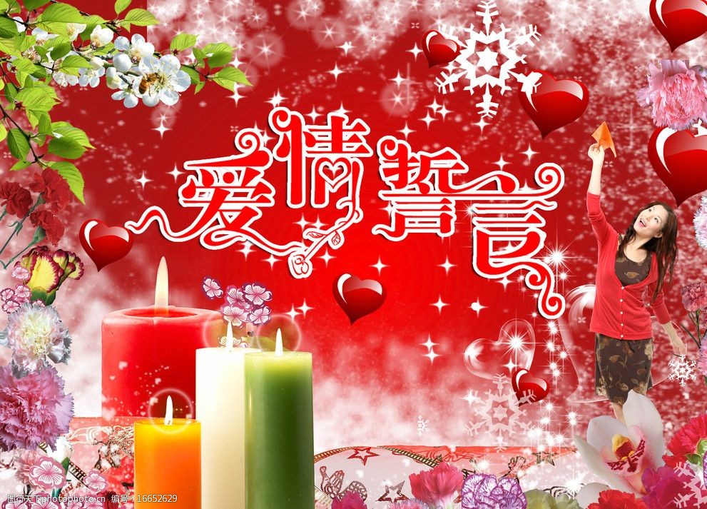 美丽情人节图片