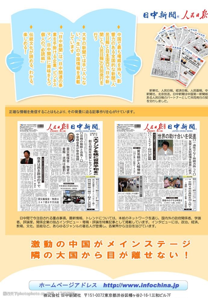 关键词:报纸广告 报纸 阅读 日中新闻 人民日报海外版 报纸销售 手