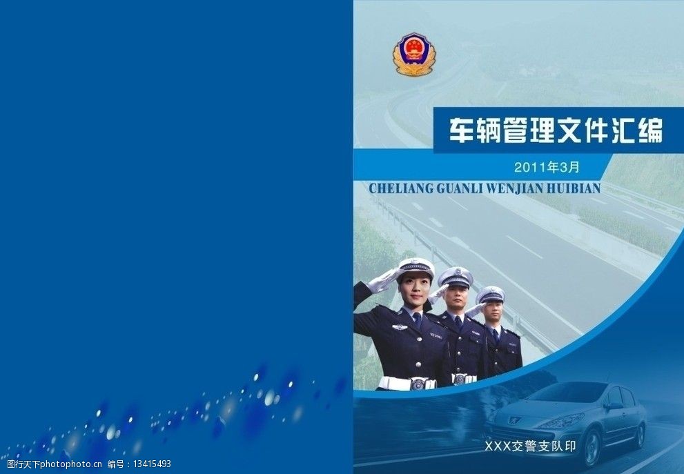 车辆管理文件汇编封面图片