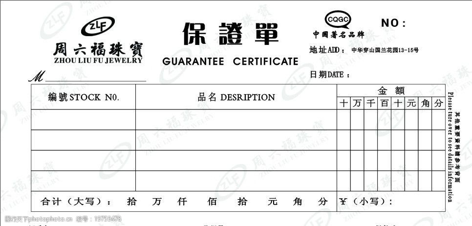 香港周六福珠宝质量保证单图片