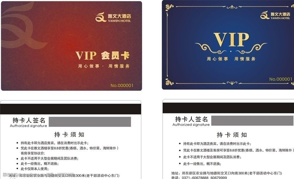 会员卡vip卡酒店积分卡图片