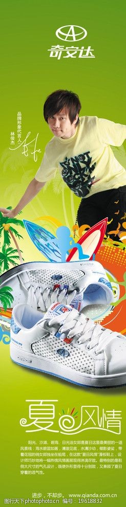 奇安达广告林俊杰夏日风情图片