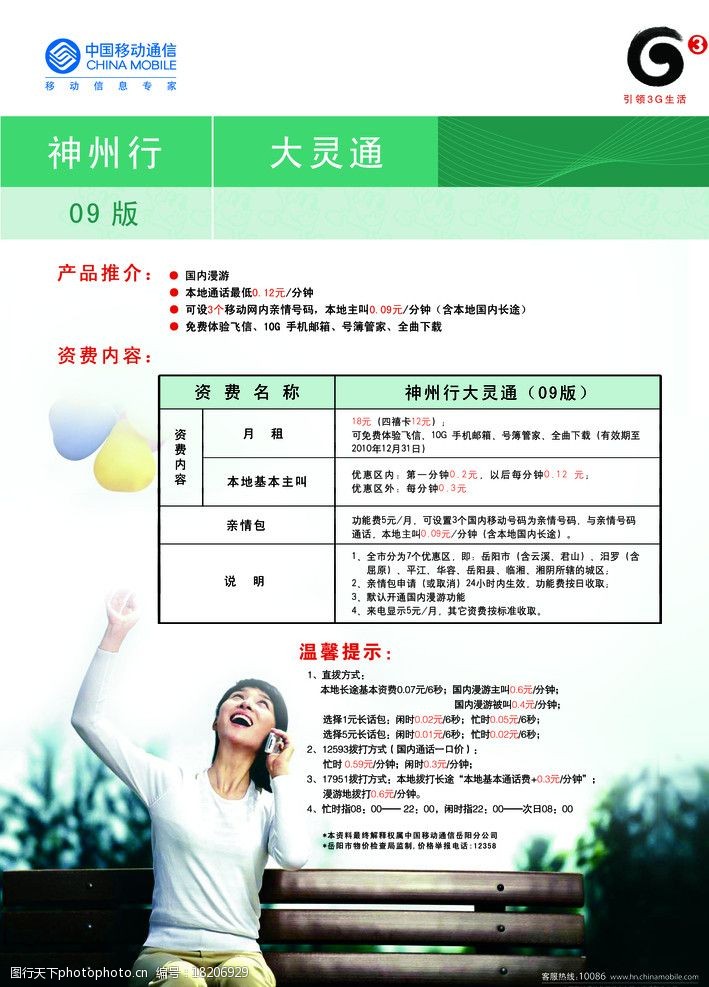 神州行宣传单图片