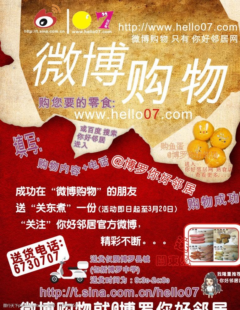 微博上买东西