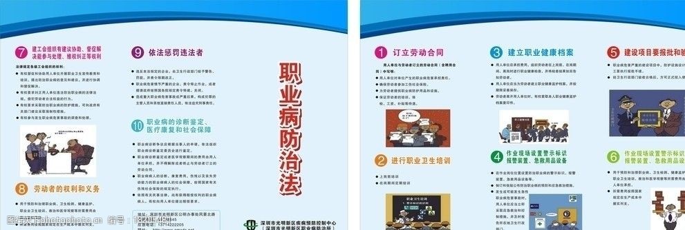关键词:职业病防治法 医学教育 健康教育 dm宣传单 广告设计 矢量 cdr