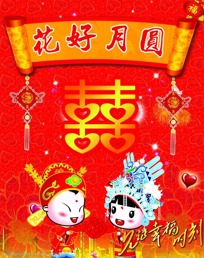 关键词:结婚幕布 背景 结婚 喜 新人 花好月圆 新娘 新郎 喜庆 绿叶