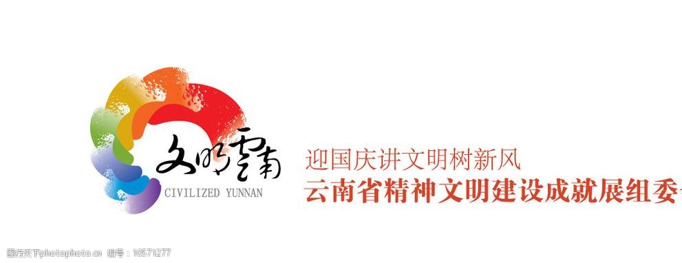 关键词:云南文明网logo 云南 文明网 logo 企业logo标志 标识标志图标