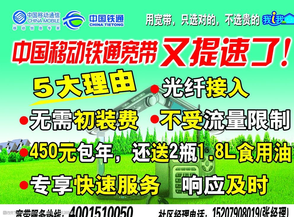 中国移动铁通宽带图片