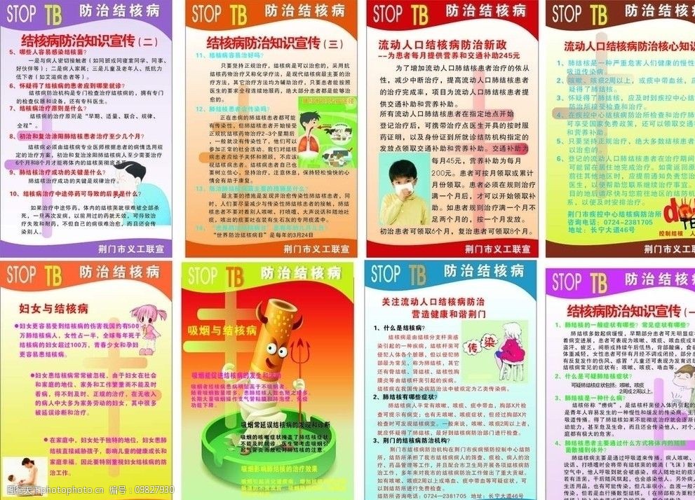 医疗肺结核结核病展板宣传图片