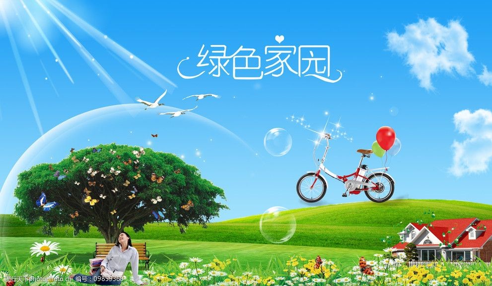 绿色家园图片