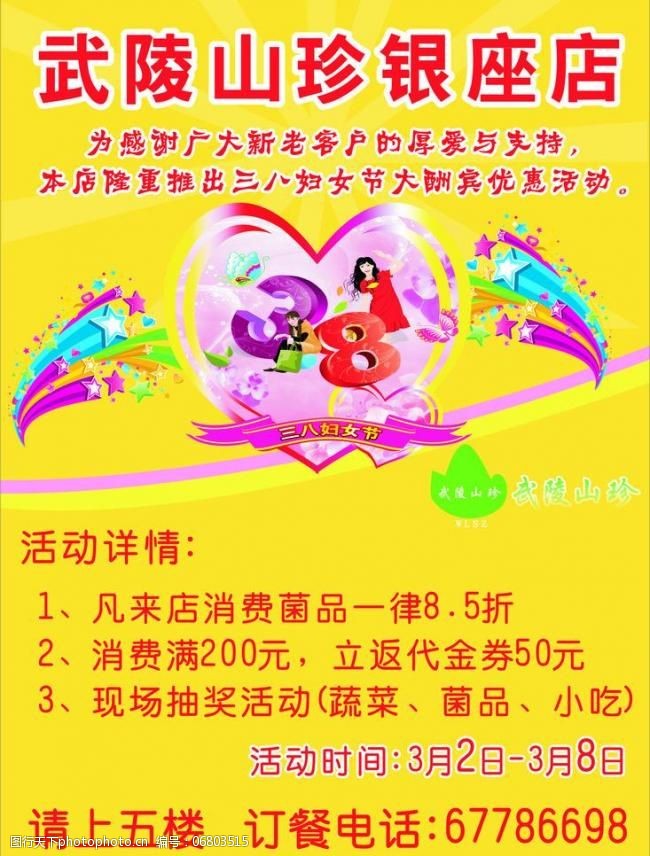 三八节快乐图片