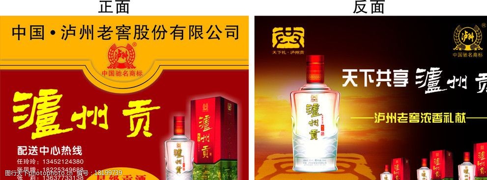 泸州贡酒宣传单图片
