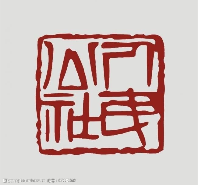 人民公社logo矢量图片