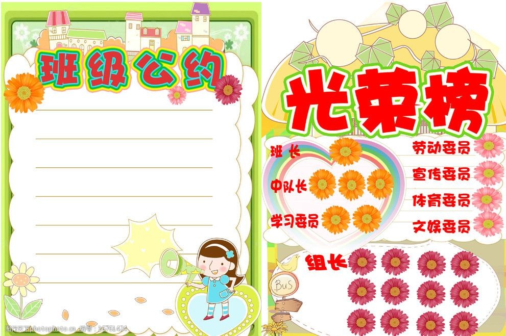 学校班级公约图片