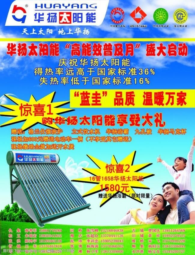 华扬太阳能宣传单图片