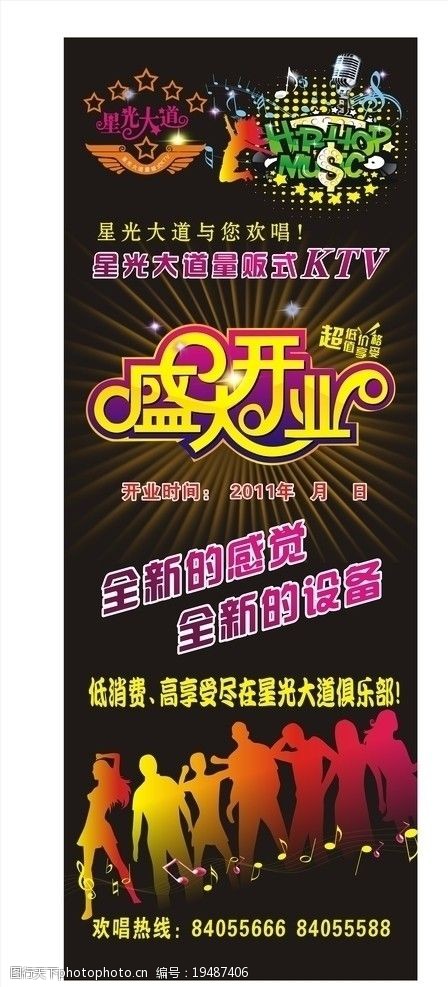 黑色海报 动感音符 盛大开业 ktv酒吧海报素材 海报设计 广告设计