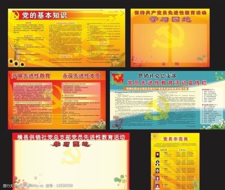 党的宣传版面图片