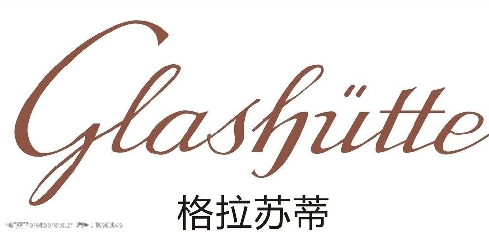 格拉苏蒂手表glashutteoriginal标志图片