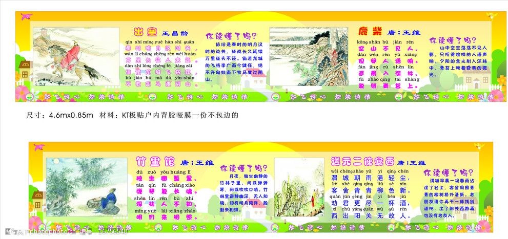 古诗宣传栏图片