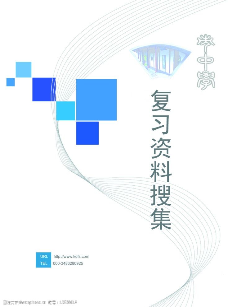 蓝白简洁现代书籍封面图片