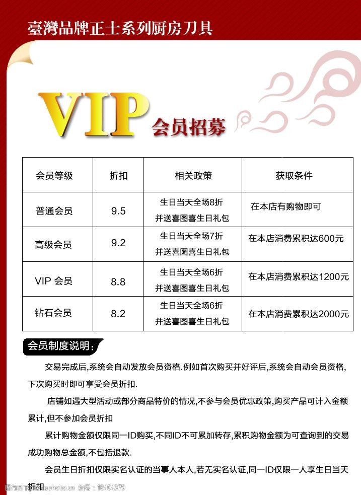 vip会员招募图片