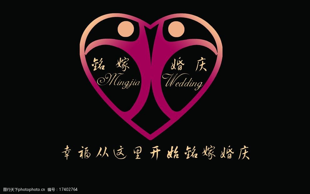 婚庆logo设计图片