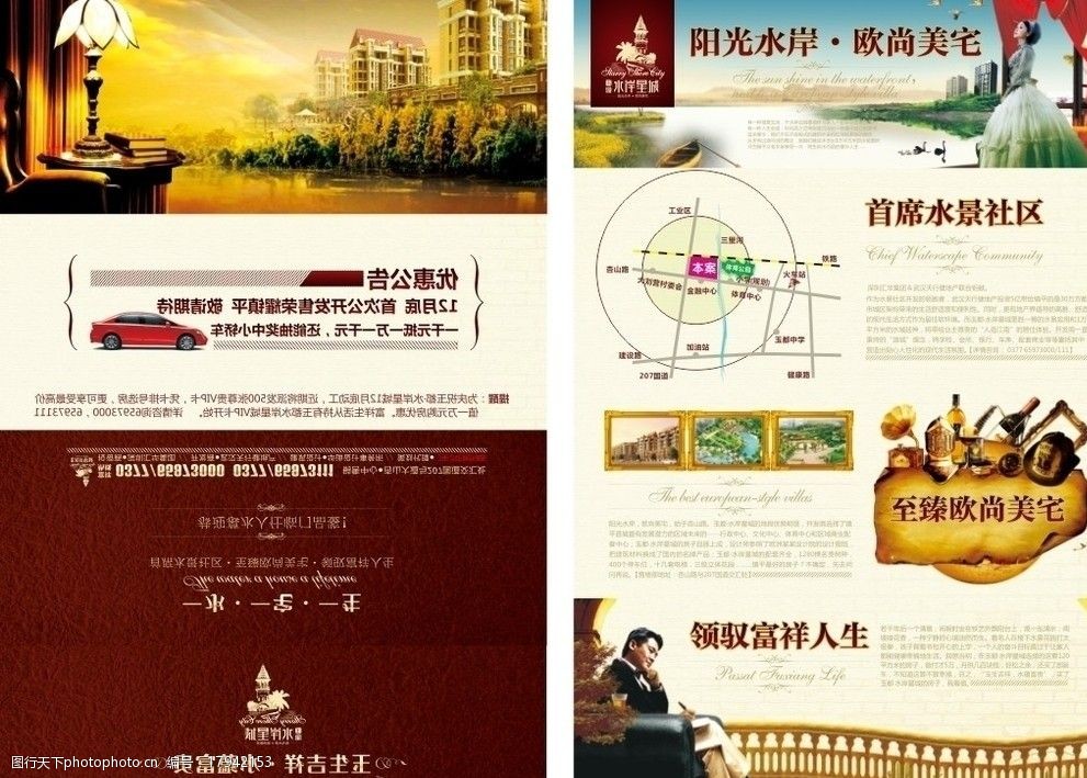 房地产宣传单图片