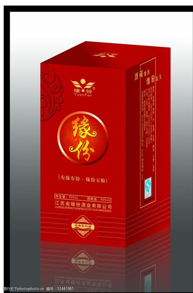 关键词:缘份酒盒展开图 缘份酒 卡盒 缘分 花纹 红色 包装设计 广告