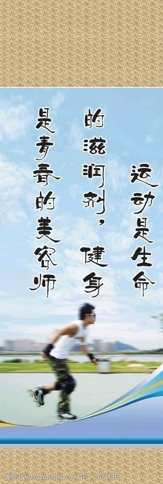 运动格言