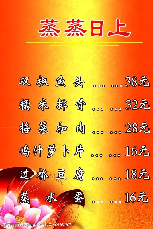 蒸蒸日上图片