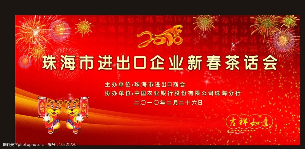 茶话会背景图片