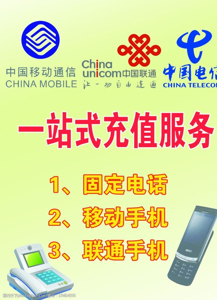 话费充值广告牌图片