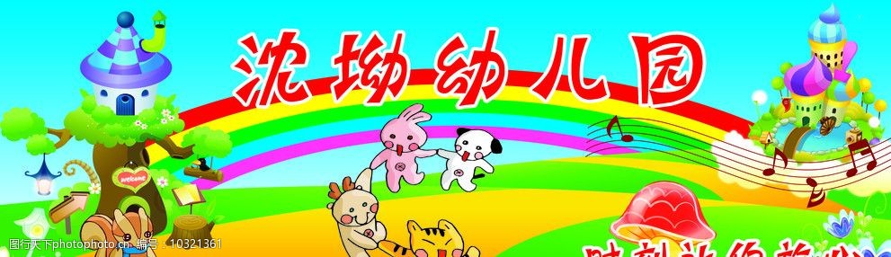 幼儿园背景墙图片