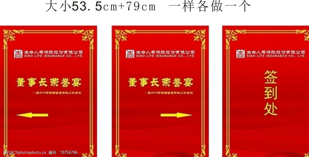 晚会指引牌图片