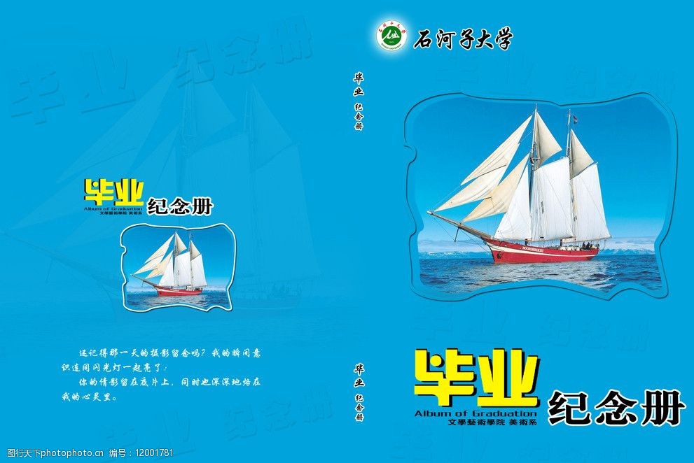 毕业纪念册封面模版 毕业 纪念册 模版 帆船 蓝色 画册设计 广告