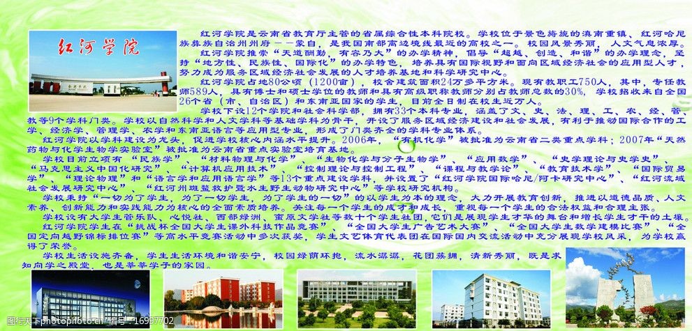 云南省红河学院简介图片