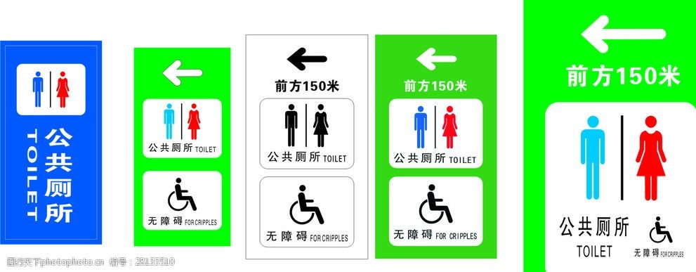 公共厕所指示牌