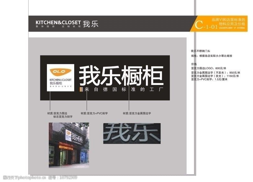 关键词:我乐橱柜店面标准 我乐橱柜 店面 标准 亚克力 品牌 企业logo